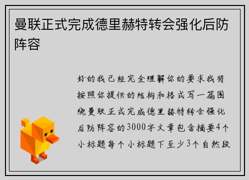 曼联正式完成德里赫特转会强化后防阵容
