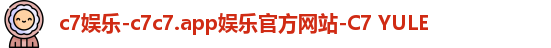 c7娱乐